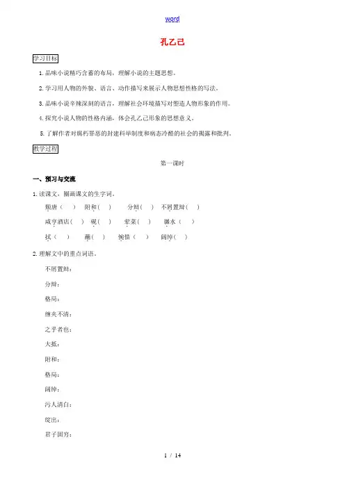 九年级语文下册 第5课《孔乙己》导学案 (新版)新人教版-(新版)新人教版初中九年级下册语文学案