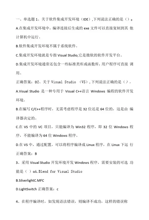 大学计算机实验：计算机程序设计习题与答案