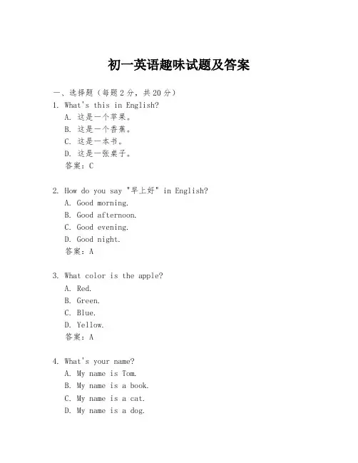 初一英语趣味试题及答案