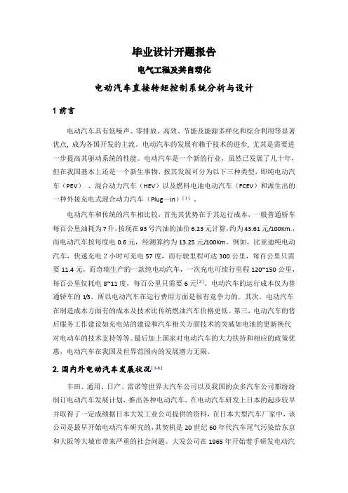 电动汽车直接转矩控制系统分析与设计【文献综述】