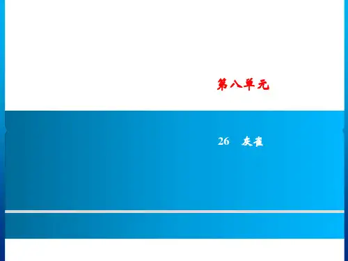 人教部编版语文《灰雀》PPT完美课件1