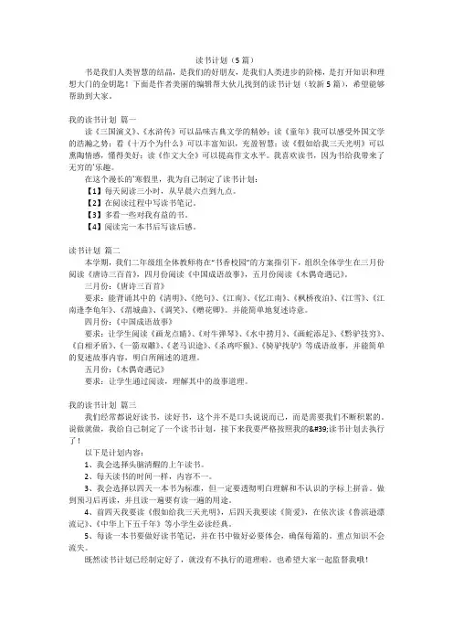 读书计划(5篇)