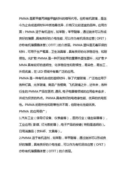 pmma是什么材料