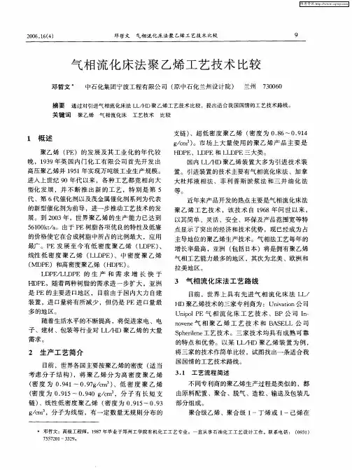 气相流化床法聚乙烯工艺技术比较