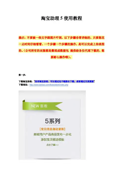淘宝助理5使用教程 --详细(1)