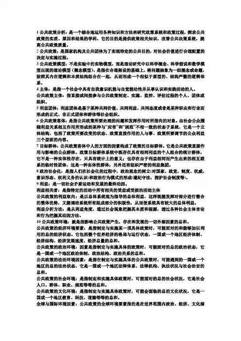 公共政策学的名解