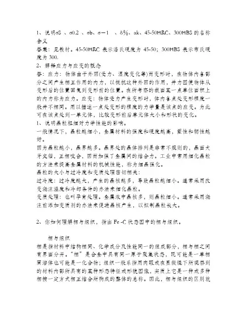 金属工艺学(第五版上册)课后答案