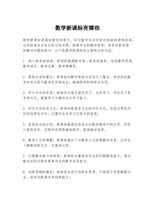 数学新课标有哪些