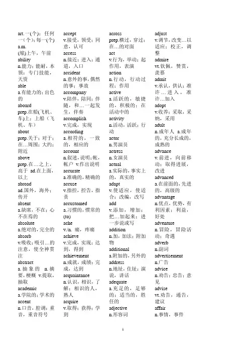 成人高考专升本英语词汇表[1]