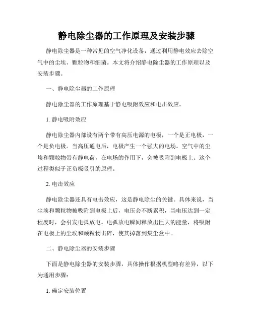 静电除尘器的工作原理及安装步骤