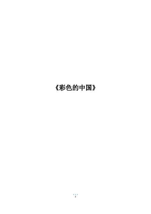 《彩色的中国》
