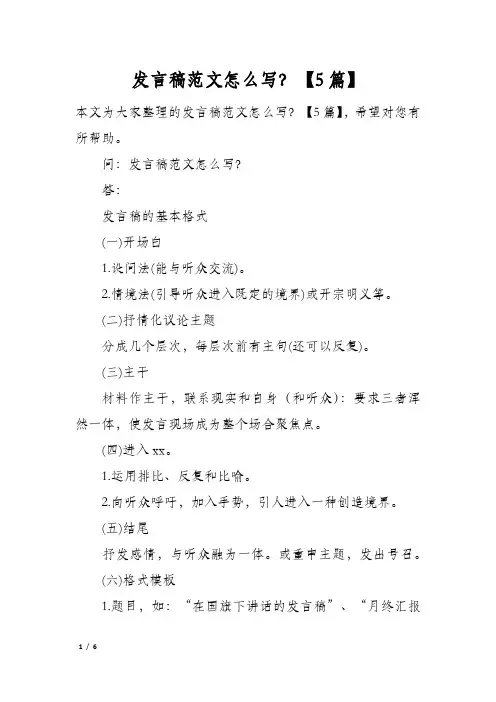 发言稿范文怎么写？5篇