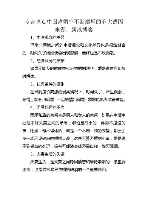 专家盘点中国离婚率不断爆增的五大诱因