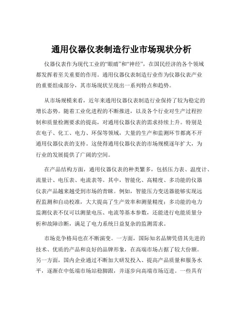 通用仪器仪表制造行业市场现状分析