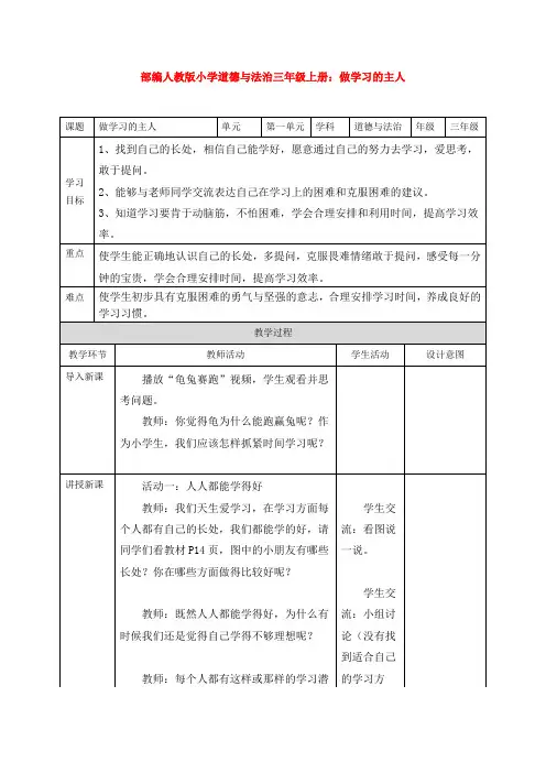部编人教版小学道德与法治三年级上册：做学习的主人