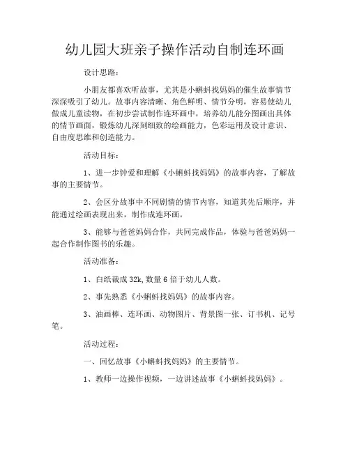幼儿园大班亲子操作活动自制连环画