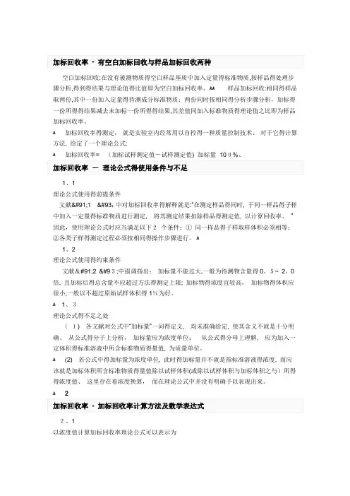 回收率计算