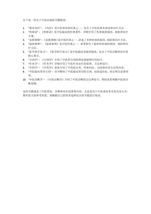 中医治病书籍