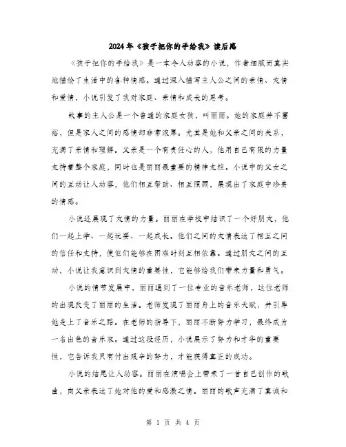 2024年《孩子把你的手给我》读后感(2篇)