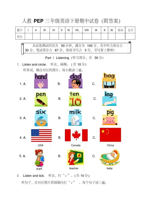 人教PEP三年级英语下册期中试卷(附答案)