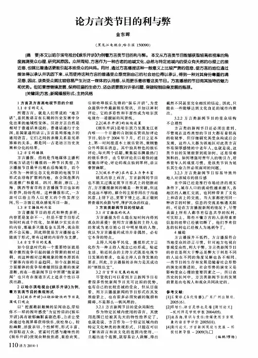 论方言类节目的利与弊