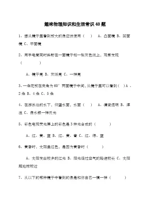 趣味物理知识和生活常识题
