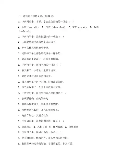 三年级期末语文试卷可打印