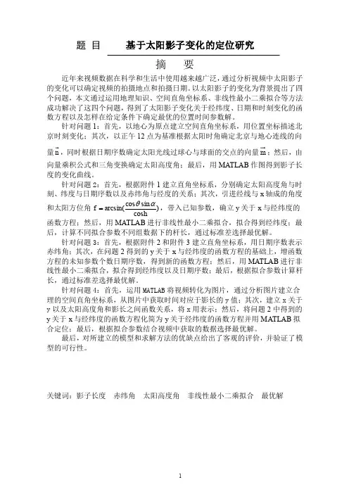 【全国大学生数学建模竞赛获奖优秀论文作品学习借鉴】2015年全国数学建模竞赛A题全国一等奖论文17