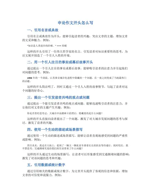 申论作文开头怎么写