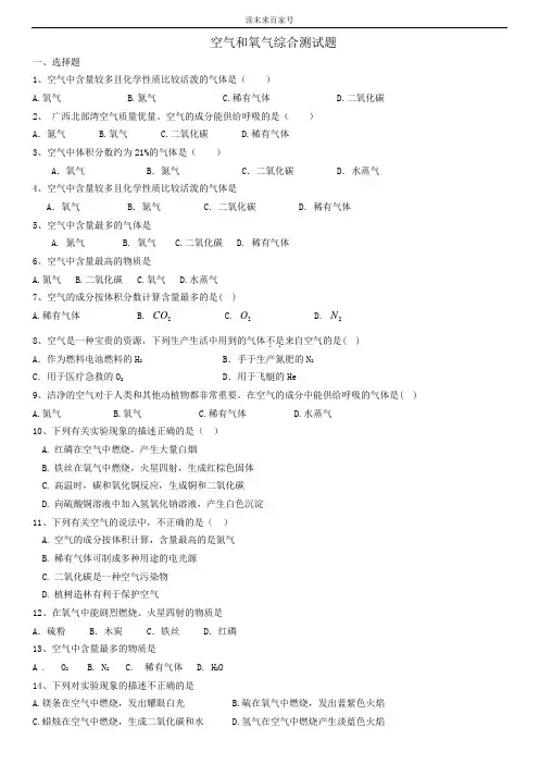 初三化学空气和氧气综合测试题与答案