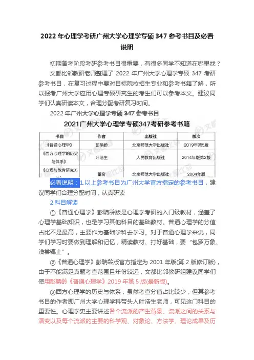 2022年心理学考研广州大学心理学专硕347参考书目及必看说明