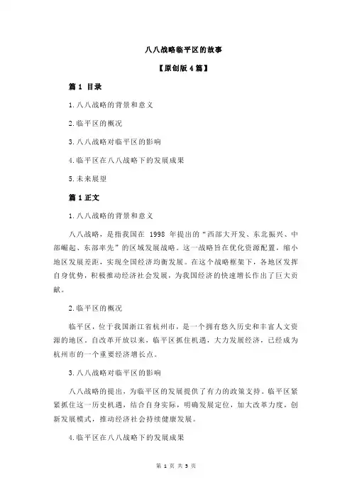八八战略临平区的故事