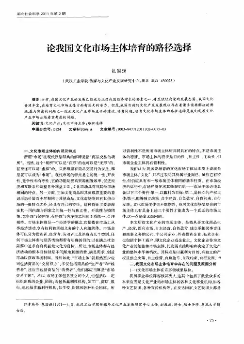 论我国文化市场主体培育的路径选择
