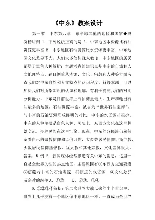 《中东》教案设计