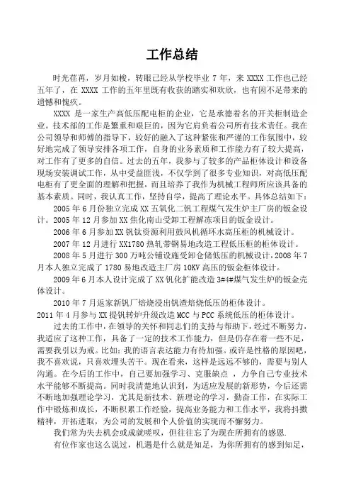 机械工程师职称评审个人工作总结 2