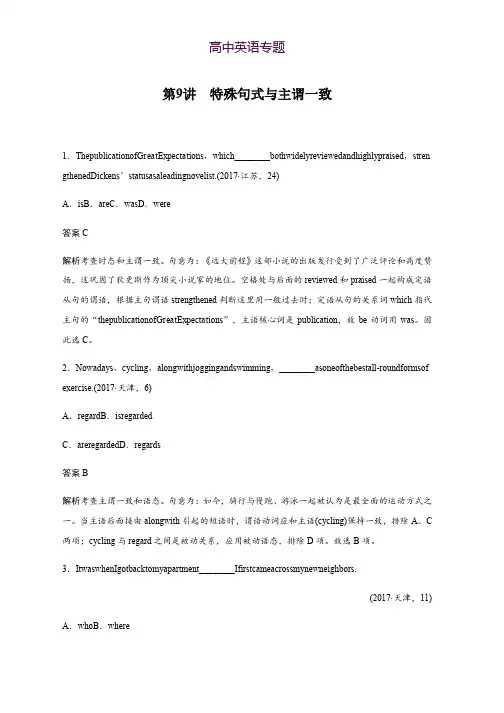 2018年高考英语考前三个月文档专题一 语法知识 第9讲 Word版含答案