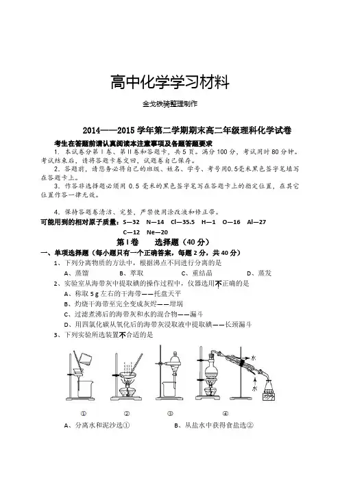 人教版高中化学选修一第二学期期末高二年级理科化学试卷