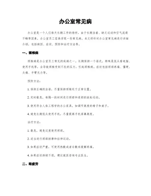 办公室常见病