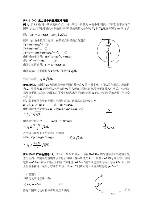 重力场中圆周运动