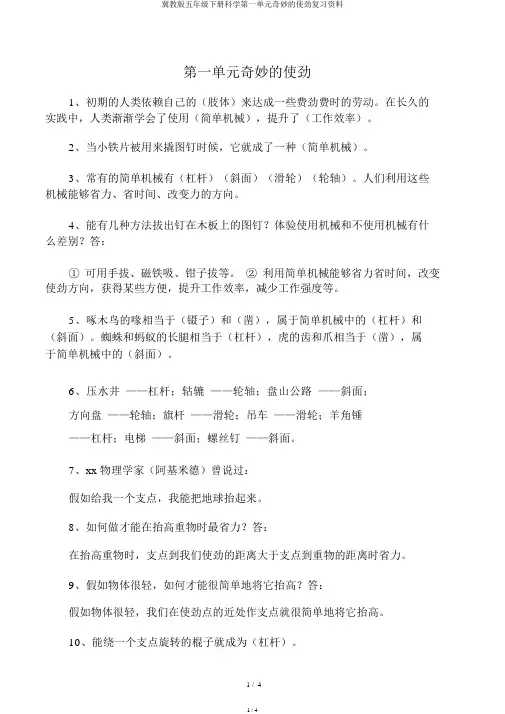 冀教版五年级下册科学第一单元巧妙的用力复习资料