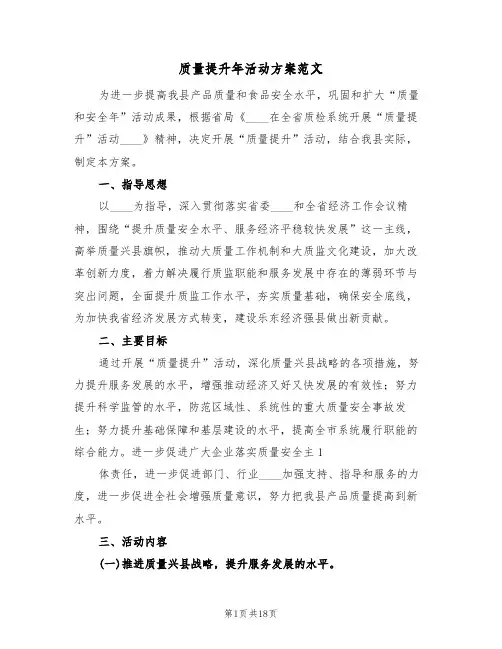 质量提升年活动方案范文(3篇)