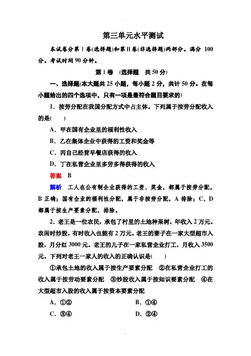 2019-2020学年人教版高中政治必修一：第3单元水平测试(Word版,含答案)