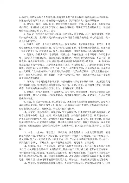 高中通知书评语
