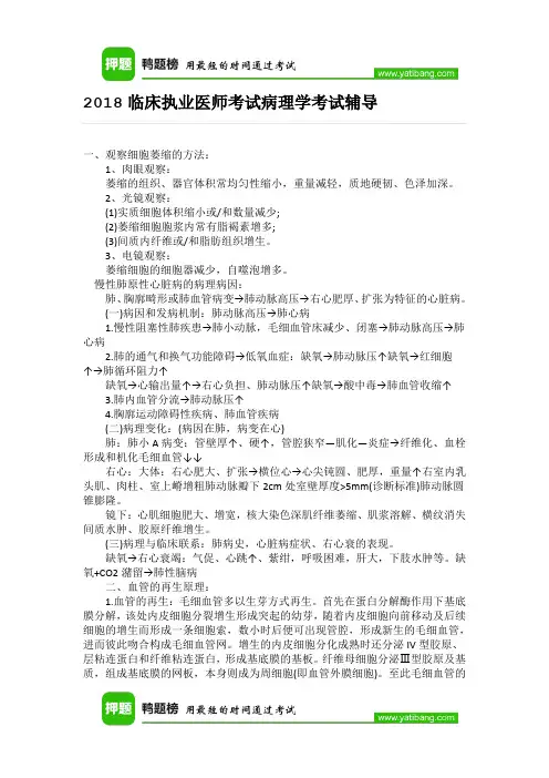 2018临床执业医师考试病理学考试辅导