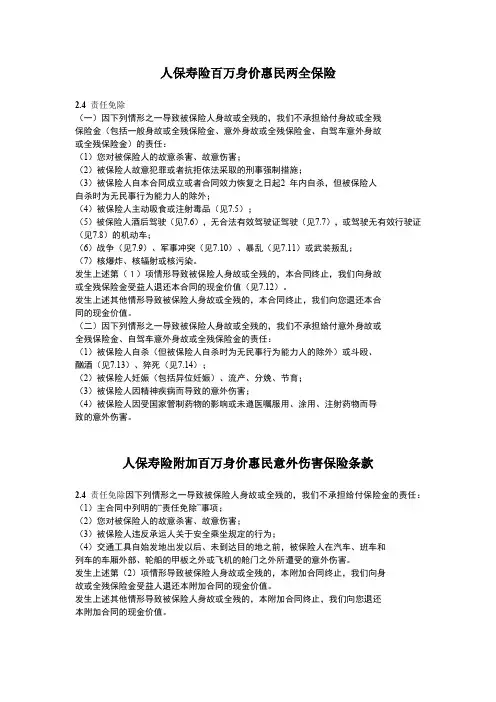 人保寿险百万身价惠民两全保险