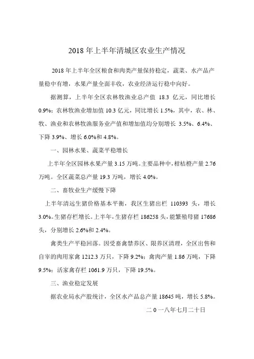 (农业)2018年上半年农业生产情况