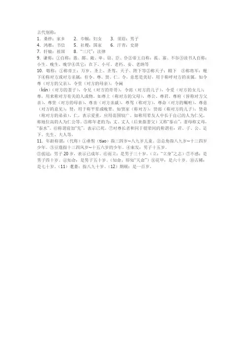 古代别称