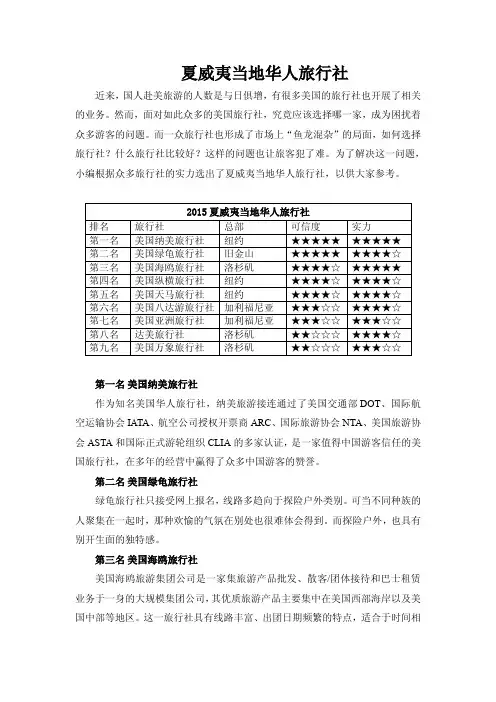 夏威夷当地华人旅行社