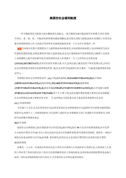 美国的社会福利制度