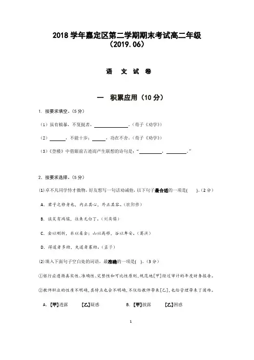 2018-2019学年第二学期期末考试上海市嘉定区高二年级语文试卷含答案(2019.06)